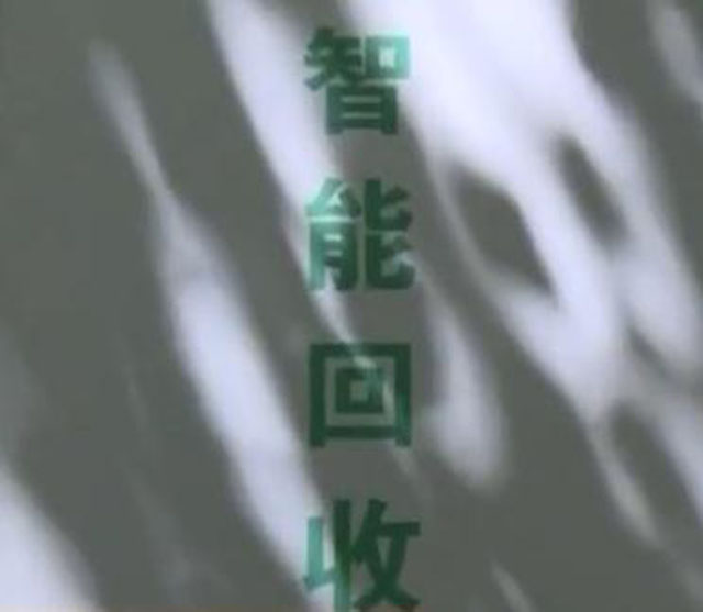 小區(qū)垃圾桶丟垃圾返現金真有這么好的事